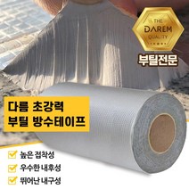 외벽 옥상 보수 강력접착테이프 30cm 5M 초강력방수테이프 수도