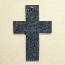 수제몰드 - 주기도문 십자가 2종 ( ), 2번