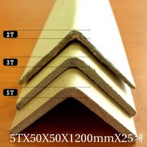 종이코너각대 5TX50X50X1200mmX25개 종이각대 모서리-72394EA