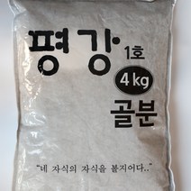평강골분 4kg 인산칼슘 (공장직판) 골분 비료
