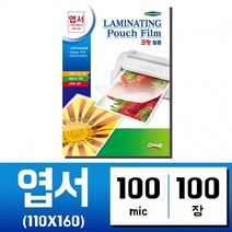 TTW625565 국내산 계 그레이트 엽서 코팅지 라미네이팅 종이나라 라미네이터 코팅필름 코팅기 100mic ohp필름 100매 손, 본상품선택