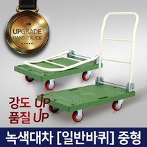 고급 다용도 카트 L카 대차 달리, 녹색대차(일반형) 2중형