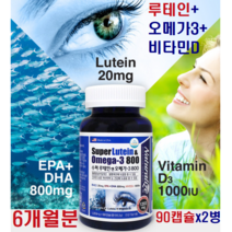 루테인 오메가3 비타민D 눈 영양제 혈관 뼈 건강 아스타잔틴 지아잔틴 마리골드 홍화씨유 EPA 종합비타민 미국, 1203mg, 2병
