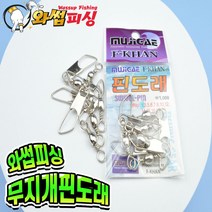 [와썹피싱] 핀도래 원투채비 갈치채비 우럭채비 문어채비 루어 쭈꾸미채비 핀도래