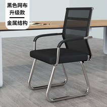 회의실의자 상담실 업무용 의자 오피스 사무 회의 회사 사무실 팔걸이 서재 체어 강의실, 의자, 고정팔걸이, 블랙 메쉬 B