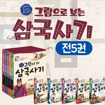 (+M문화상품권 2천원) 그림으로 보는 삼국사기 세트, 단품