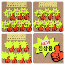 굿마켓 POP 쇼카드 7매 세일표시 행사쇼카드 매장용스티커 할인카드 세일스티커, BIG SALE