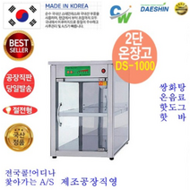 대신 업소용 온장고 미니 온장고 DS-1000 휴게소카페pc방온장고