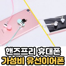 유선 LG 삼성 갤럭시 마이크 이어폰 노트북 휴대폰 핸즈프리 줄꼬임방지 가성비, N655_블랙