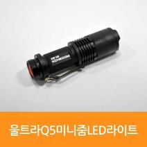 스테이홈몰 매직크린 울트라Q5미니줌LED라이트 WS-013 1890 vk12xkw200wlqa