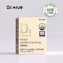 닥터트루 프리미엄 유기농 비타민D 1000IU 성인 임산부 유아 청소년 어린이, 비타민D 2BOX(120정/4개월분), 2개, 120정