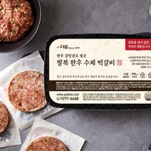 팔복 한우 수제 떡갈비 소포장 벌크형 500g, 1개