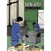 남동공단