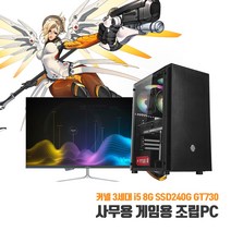 사무용 데스크탑 중고컴퓨터 조립 PC 3세대 i5 8G SSD240G GT730 게임용, 1. 본체만, 기본형