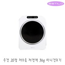 에스틸로 저소음 살균 탈취 미세먼지 3kg 미니건조기 전기건조기 ILD-302UWR / 의류건조기 원룸 자취, 없음