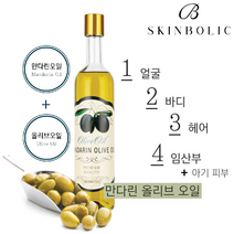 스킨볼릭 만다린 올리브 오일 500ml (대용량) + 초호화 사은품 (페이스&바디용 임산부+아기 & 모든 피부타입 사용 가능)