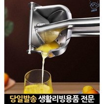 레몬즙짜개 스테인레스스퀴저 즙내기 스텐레몬짜개 스퀴저 수박착즙기 오렌지스퀴저 레몬스퀴저 스퀴져, 고래Corp, 단일옵션
