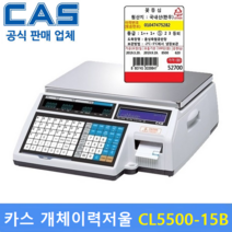 카스 라벨프린터 전자저울 CL5500-15B 15kg 개체이력관리 정육점 마트 (상품 데이타 입력 무료)