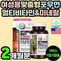 멀티 비타민 포우먼 복합 종합 미네랄 미국 식약처 인증 30대 40대 50대 여성 여자 A B1 B2 B6 B12 B군 활력 피로 회복 A D E K 이 디 씨 C 60대 중년