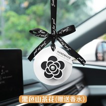 동백꽃 자동차디퓨저 향수 냄새제거 차량용 수반 인테리어 소품 여신 향내 개입 장식 걸이용품, 꽃향기, 블랙 산 티 꽃 걸이용품 -증정 향수