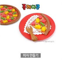 (PL) 플레이콘 피자만들기(5인용), 단품