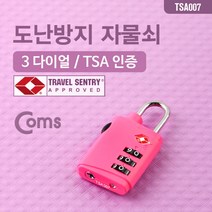 도난방지 자물쇠(TSA인증) 3-dial 다이얼 3자리 번호키 핑크