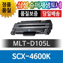 그래토너 삼성 SCX-4600K 대용량 호환 슈퍼재생토너 MLT-D105L, 1개