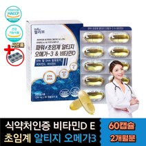 건조한 눈 건강 혈행 개선제 3세대 초임계 RTG오메가3 혈관청소 혈액순환 기억력개선 EPA DHA 중성지방 불포화지방산 항산화 비타민 D E 뼈건강 알작은 영양제 항산패 저온압착