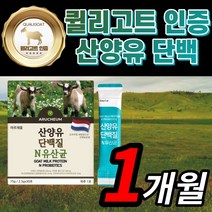 MBP 산양유 단백질 엠비피 BCAA 뼈 앤 근육 엔 프로틴 남성 여성 근손실 노인 보충제 분말 가루 스틱 퀼리 퀄리 고트 남성 여성 남자 여자 홈쇼핑 네덜란드 산양 우유 보충제