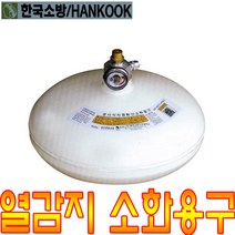 분사식 자동확산 소화기 자동소화기 천장소화기 열감지소화기 열감지기 확산형소화기 소화전 ABC소화기 주방소화기 업소용소화기식당소화기