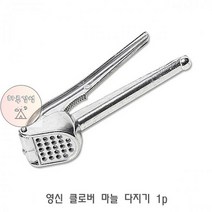 영신 클로버 마늘 다지기 1p 마늘분쇄기 믹서기마늘 예쁜마늘다지기 고급마늘다지기 다용도다지기