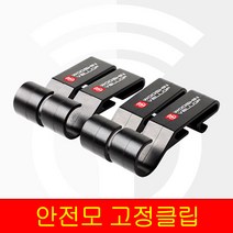 WS-2491 안전모 고정 클립 헤드랜턴용 4개입