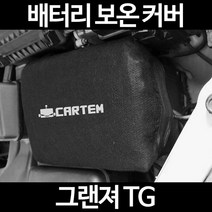무료배송/그랜져 TG/배터리 커버/보온커버/방전/밧데리/자동차커버, 1.일반형:100