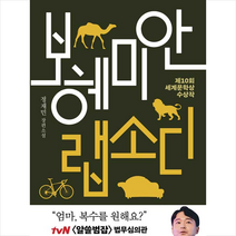 나무옆의자 보헤미안 랩소디 +미니수첩제공, 정재민