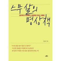 스무살의 명상책, 상품명
