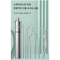 304 스테인리스강 이쑤시개 세트 이쑤시개 7종세트 치간 청소도구, 이쑤시개 세트*3