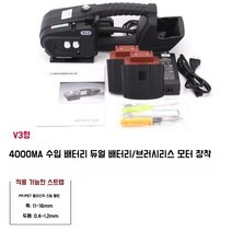 PP밴드 밴딩기 자동 전동 포장 PP벨트 휴대용 V2 V3, 1개, V3 배터리 2개