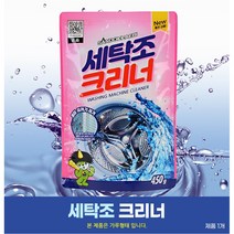 세탁기 청소 찌든때 물때 곰팡이 세제 찌꺼기 제거제 클리너 청소제 세정제 일반 세탁기 통돌이 드럼 겸용, 450g, 5개