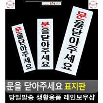 북카페 소음 차단 문 닫아세요 표지판 화장실문구 사무용품전문점 푯말 패찰