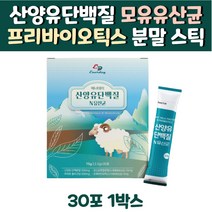 운동전 퀄리고트 산양유 프로틴 아르기닌 가세리유산균 가루 근육늘이기 모유유래유산균 프로바이오틱스 프락토올리고당 유익균먹이 모유유래유산균 운동후 단백질 보충 우유맛 스틱 가루