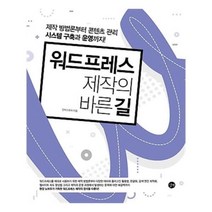 유니오니아시아 워드프레스 제작의 바른 길