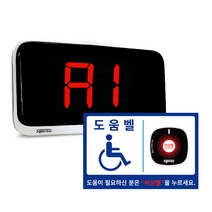 장애인 화장실 비상벨 도움벨 세트, 세로형