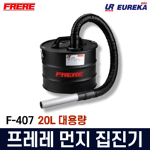 프레레 집진기 이동식 소형집진기 목공 산업용 가정용 이동형 집진청소기 먼지제거 F-407