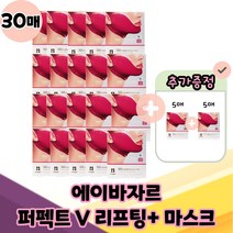 에이바자르 퍼펙트 브이 V 리프팅 프리미엄 플러스 + 마스크, 30매