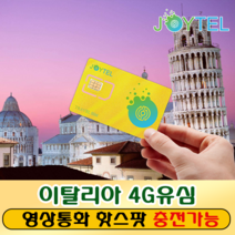 이탈리아유심 유심칩 ILIAD Italia S.p.A./H3G S p A /Wind 통신사 매일500MB LTE데이터 여행용 데이타전용유심 사용일 선택/연장/충전 가능, 이탈리아 5일 500MB/일