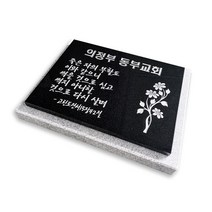 스톤스토리 장례 기독교 비석 평비석400