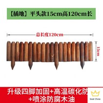 방부목울타리 파티션 텃밭 정원 휀스 울타리 방부목, [삽입지] 플랫 15*120cm 카본