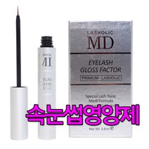 래쉬올릭 MD 1+1중정 래쉬홀릭 아이래쉬 그로스팩터 5.6ml 속눈썹영양제