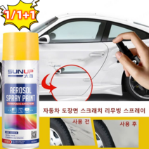 1/1+1 자동차 도장면 스크래치 리무빙 스프레이 친환경 보수 스프레이 모든 자동차적용 가능, 그레이