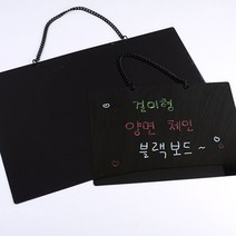 걸이형 미니 칠판 블랙 보드판 벽면 붙이는 양면 흑칠판, 사이즈